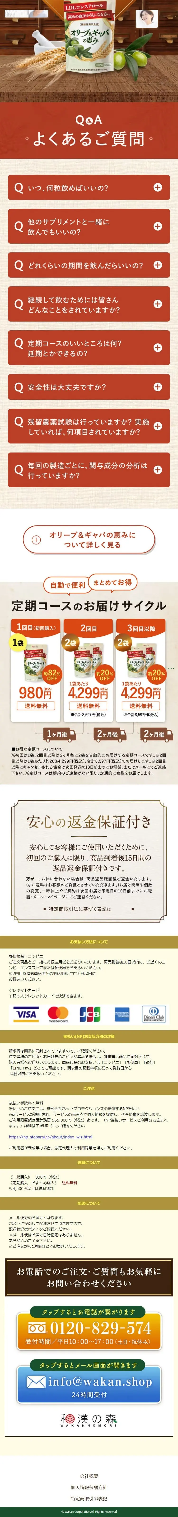 オリーブ&ギャバの恵みのLPデザイン（美容食品・美容ドリンク・サプリメント／ベージュ系／健康・癒し系）スマホ版