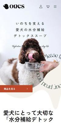 onesのLPデザイン（ペットフード ・ ペット用品／ベージュ系／シンプル系）スマホ版