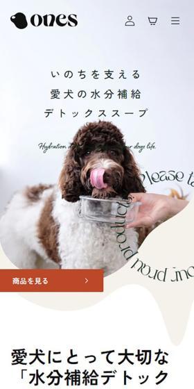 onesのLPデザイン（ペットフード ・ ペット用品／ベージュ系／シンプル系）スマホ版