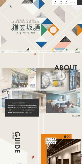 道玄坂通のLPデザイン（企業・会社・お店／ベージュ系／アート・芸術系）PC版