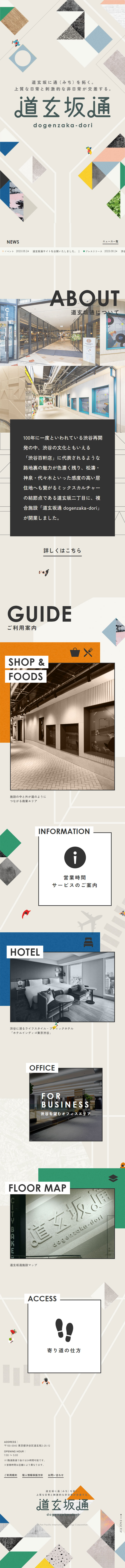 Dogenzaka-dori LP design (Businesses, companies, stores / Beige tones / Arts) Mobile version