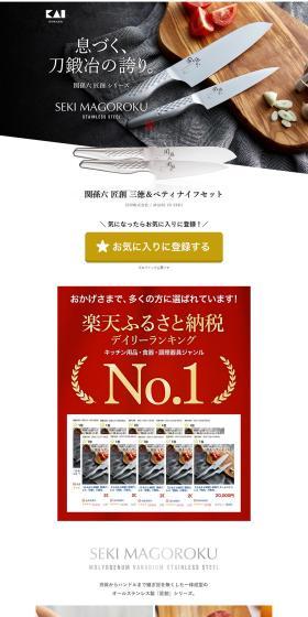 Seki Magoroku Series LP design (Kitchen and Bath Products / Black-colored / Japanese style) PC version