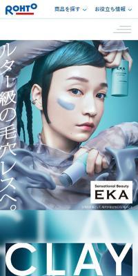 EKAのLPデザイン（スキンケア・ボディケア・ヘアケア／ブルー系／かっこいい系）スマホ版