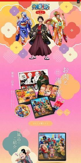 One Piece Osechi LP design (Reservations, Advance Sales, Tickets / Multi-color type / Manga) PC version