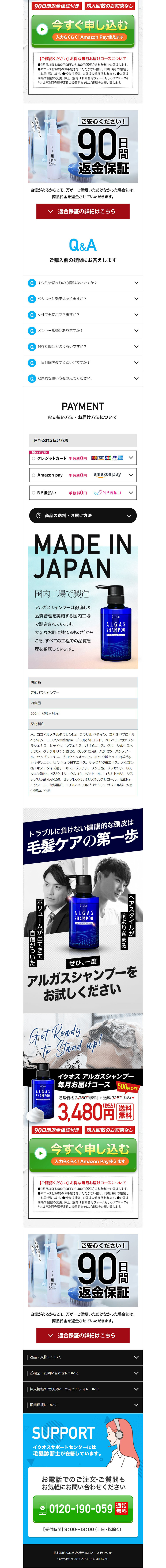 イクオス アルガスシャンプーのLPデザイン（スキンケア・ボディケア・ヘアケア／ブラック系／かっこいい系）PC版