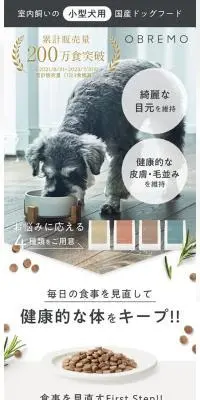 OBREMOのLPデザイン（ペットフード ・ ペット用品／ベージュ系／シンプル系）スマホ版