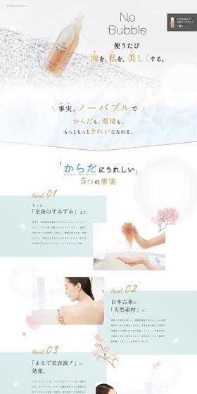 NoBubble LP design (Skincare, Bodycare, Haircare / Green tones / Refined style) PC version
