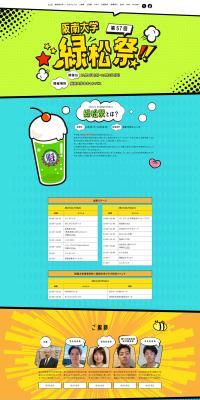 Hannan University Festival "Ryokushosai 2023" LP design (Events, Campaigns, Experiences / Multi-color type / Lively type) PC version