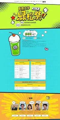 阪南大学大学祭「緑松祭2023」のLPデザイン（イベント・キャンペーン・体験／カラフル系／にぎやか系）PC版