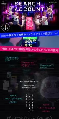 リアル脱出ゲーム　SEARCH ACCOUNTのLPデザイン（イベント・キャンペーン・体験／ブラック系／にぎやか系）PC版