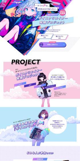 Voice Creator Discovery Project LP design (Events, Campaigns, Experiences / Purples / Manga) PC version