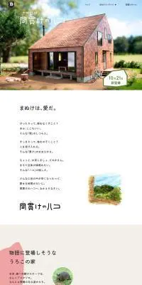 間貫けのハコのLPデザイン（住宅・建築・リフォーム／ホワイト系／シンプル系）PC版