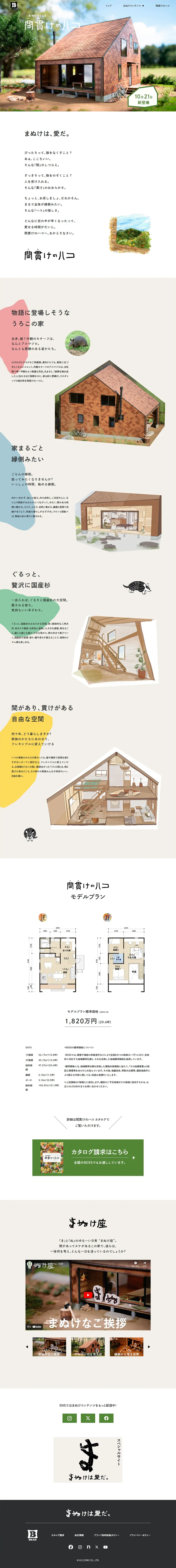 間貫けのハコのLPデザイン（住宅・建築・リフォーム／ホワイト系／シンプル系）PC版