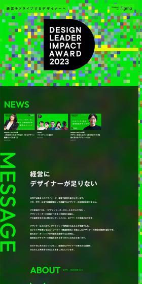 DESIGNLEADERIMPACTAWARD2023 LP design (Events, Campaigns, Experiences / Green tones / Simple) PC version