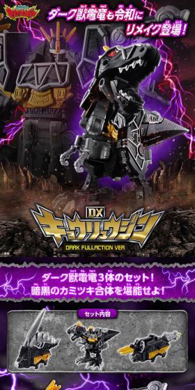 獣電戦隊キョウリュウジャー DXキョウリュウジン DARK FULLACTION VERのLPデザイン(玩具・ホビー・フィギュア/ブラック系/かっこいい系)スマホ版