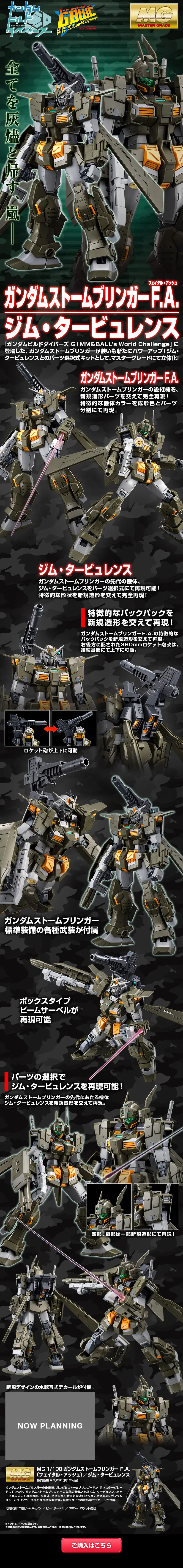 MG 1/100 ガンダムストームブリンガー Ｆ.Ａ.（フェイタル・アッシュ）／ジム・タービュレンスのLPデザイン（玩具・ホビー・フィギュア／ブラック系／かっこいい系）スマホ版