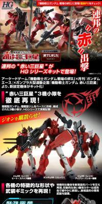 HG 1/144 赤い三巨星チームセットのLPデザイン（玩具・ホビー・フィギュア／ブラック系／かっこいい系）スマホ版