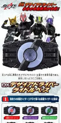 仮面ライダーギーツ　DXデザイアドライバー ライドルベースのLPデザイン（玩具・ホビー・フィギュア／ホワイト系／かっこいい系）スマホ版