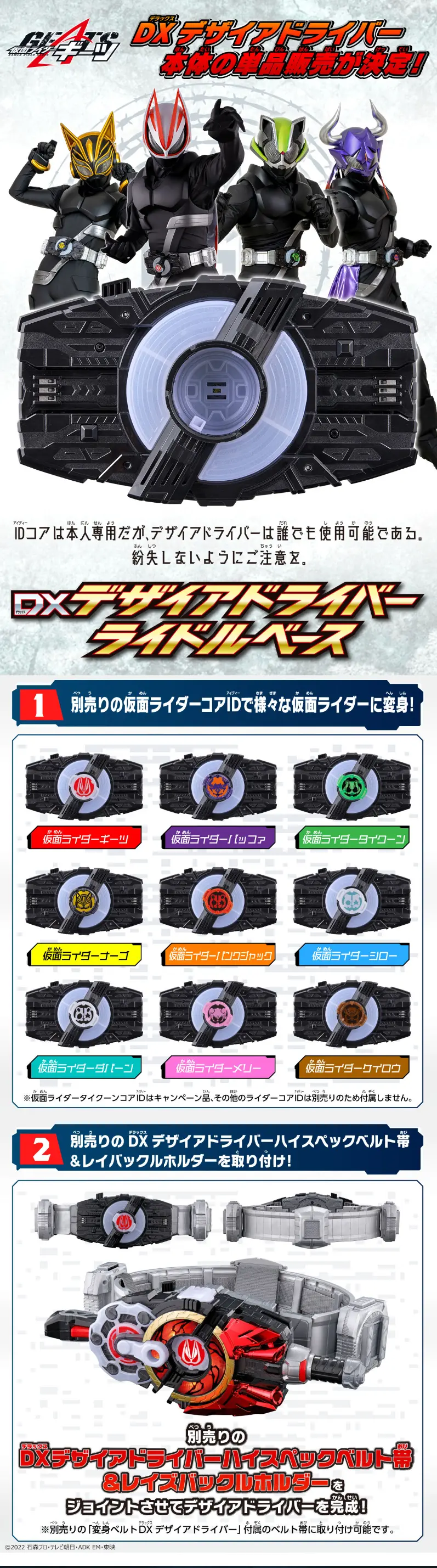 仮面ライダーギーツ　DXデザイアドライバー ライドルベースのLPデザイン（玩具・ホビー・フィギュア／ホワイト系／かっこいい系）スマホ版