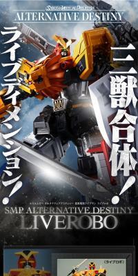SMP ALTERNATIVE DESTINY 超獣戦隊ライブマン ライブロボのLPデザイン（玩具・ホビー・フィギュア／ブラック系／かっこいい系）スマホ版