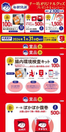 "Feel Great Every Morning" Chibo Original Goods Giveaway Campaign LP design (Events, Campaigns, Experiences / Red tones / Lively type) PC version