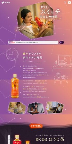 Oi Ocha Freshly Roasted Aroma Hojicha LP design (Green Tea, Black Tea, and Coffee / Purples / Stylish type) PC version