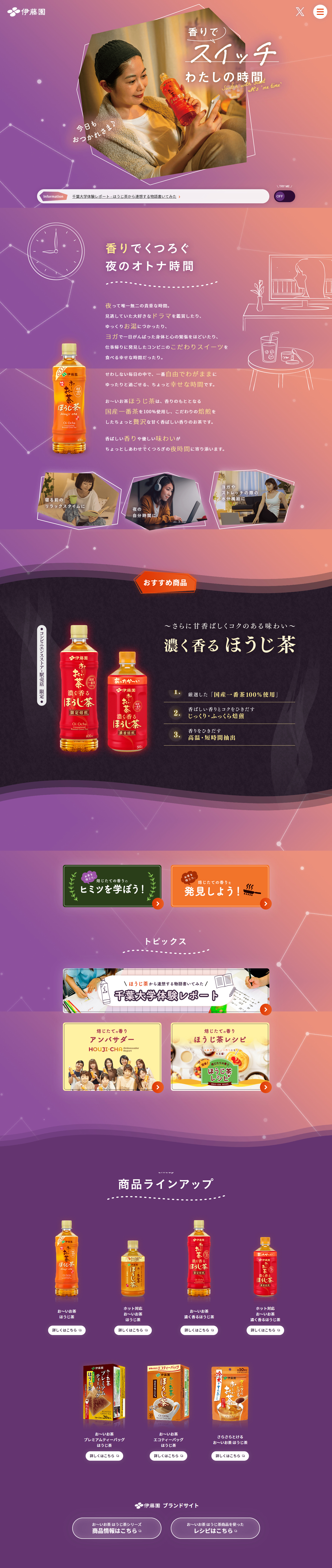 Oi Ocha Freshly Roasted Aroma Hojicha LP design (Green Tea, Black Tea, and Coffee / Purples / Stylish type) PC version
