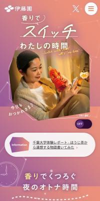 お～いお茶　焙じたての香り　ほうじ茶のLPデザイン（お茶・紅茶・珈琲／パープル系／スタイリッシュ系）スマホ版