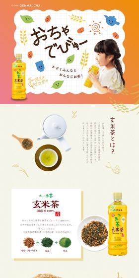 Oi Ocha Kaori Iritate Genmaicha LP design (Green Tea, Black Tea, and Coffee / Beige tones / Natural style) PC version