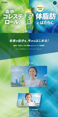O-i Ocha Catechin Green Tea Series LP design (Green Tea, Black Tea, and Coffee / Green tones / Refreshing type) PC version