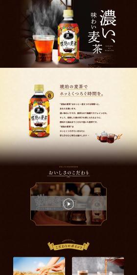 Ito En Kenko Mineral Mugicha Kohaku no Mugicha LP design (Green Tea, Black Tea, and Coffee / Brown tones / Stylish type) PC version
