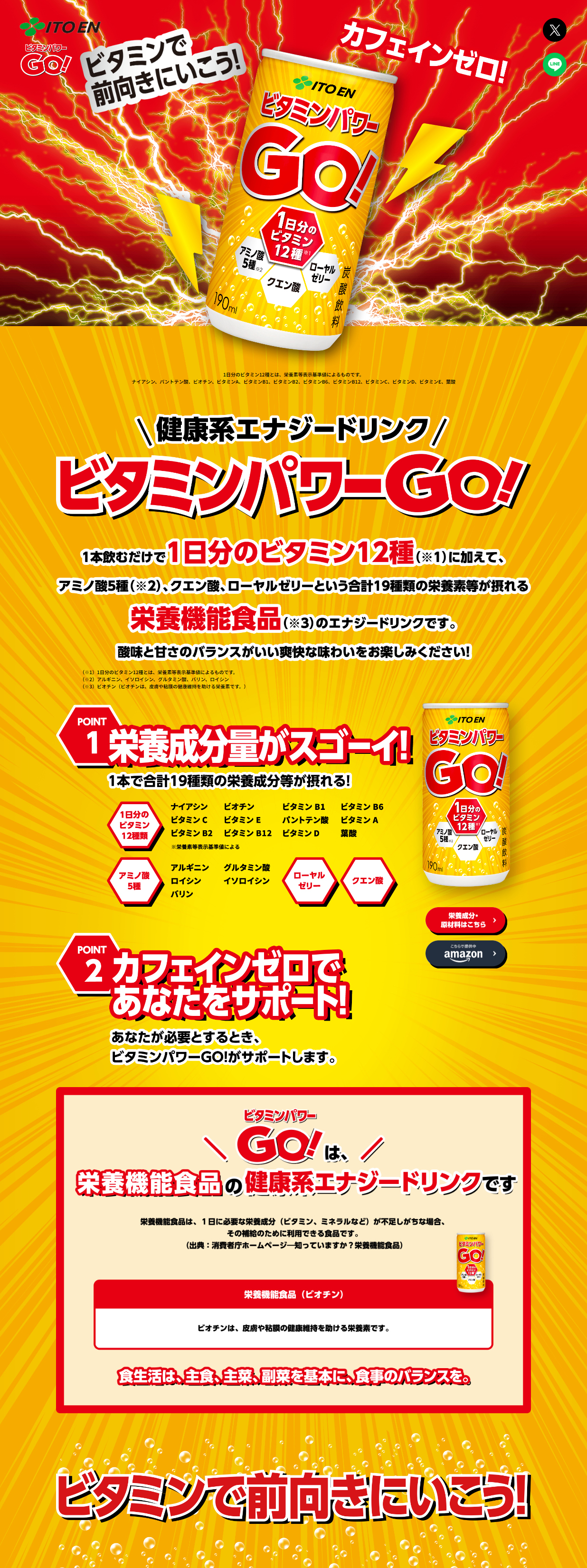 エナジードリンクのLPデザイン参考例