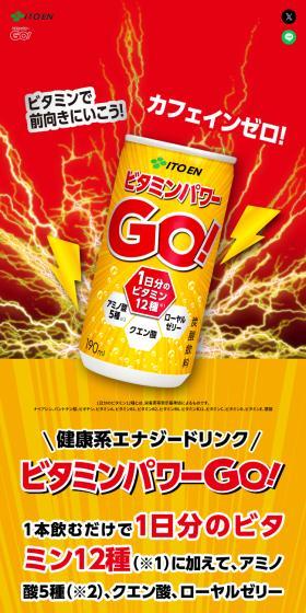 ビタミンパワーGOのLPデザイン（栄養ドリンク／ゴールド系／派手系）スマホ版