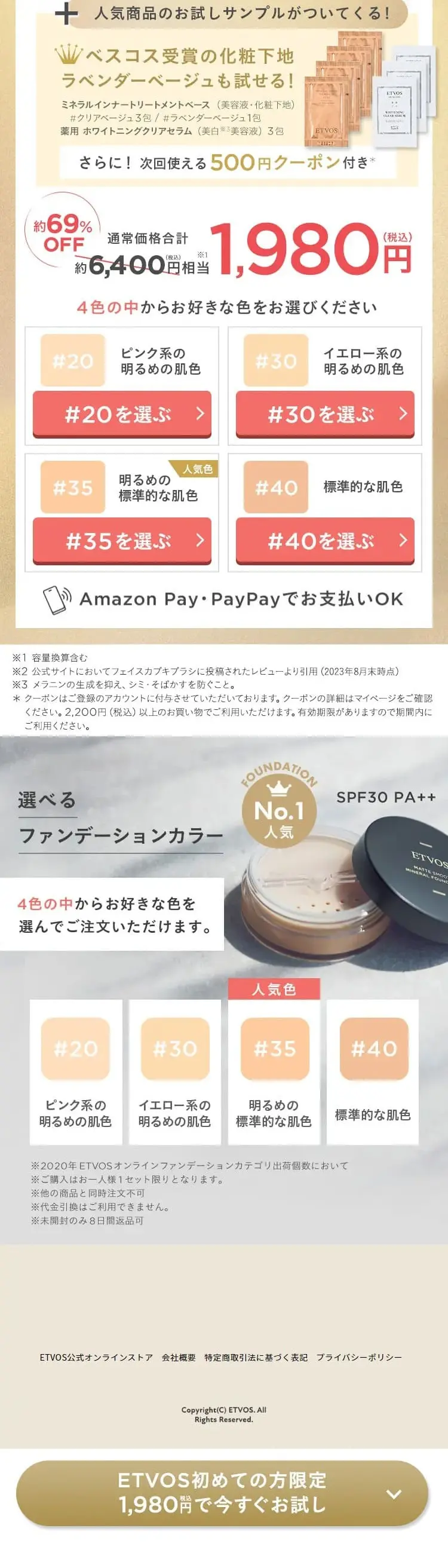 エトヴォス パーフェクトキットのLPデザイン（コスメ・化粧品・コンタクトレンズ／ホワイト系／シンプル系）スマホ版