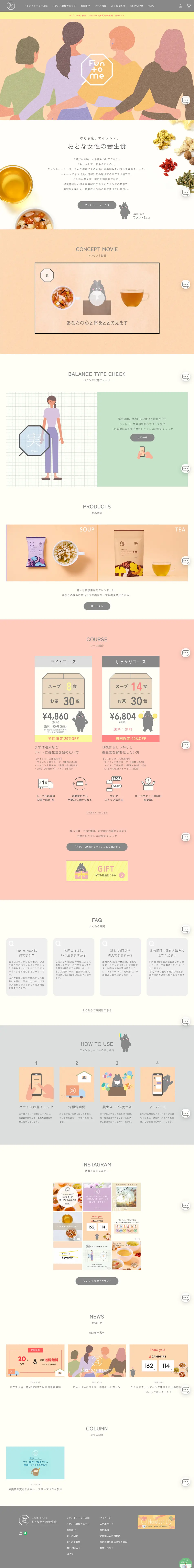 Fun to MeのLPデザイン（健康食品・健康ドリンク・サプリメント／オレンジ系／健康・癒し系）PC版