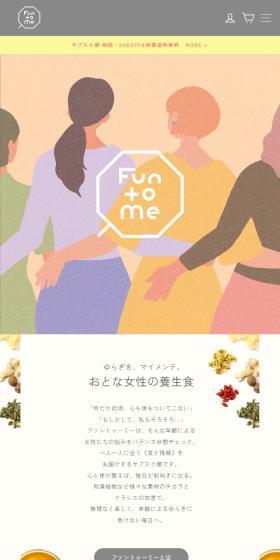 Fun to MeのLPデザイン（健康食品・健康ドリンク・サプリメント／オレンジ系／健康・癒し系）スマホ版