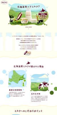 Hokkaidō, enjoy milk? LP design (Cheese, yogurt, dairy products / yellow / Simple) PC version