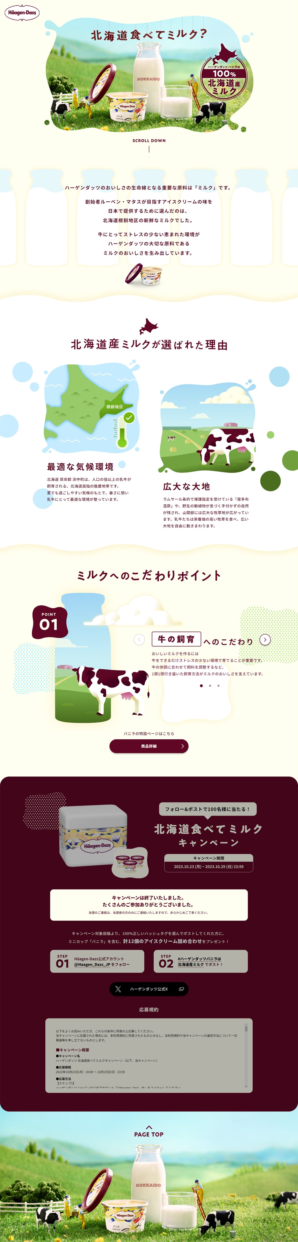北海道食べてミルク？のLPデザイン（チーズ・ヨーグルト・乳製品／イエロー系／かわいい系）PC版