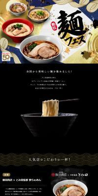 Nekkyo Men Fes LP design (Noodles, Bread, and Flour-based Foods / Gold tones / Japanese style) PC version