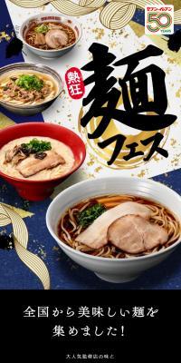 熱狂麺フェスのLPデザイン（麺・パン・粉物／ゴールド系／和風系）スマホ版