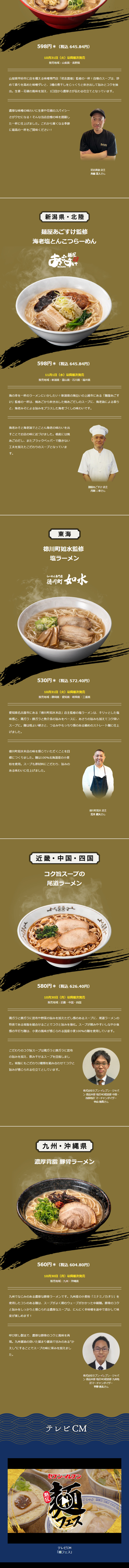 熱狂麺フェスのLPデザイン（麺・パン・粉物／ゴールド系／和風系）スマホ版