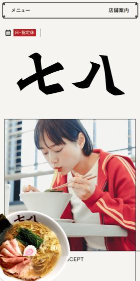 七八のLPデザイン（企業・会社・お店／レッド系／和風系）スマホ版