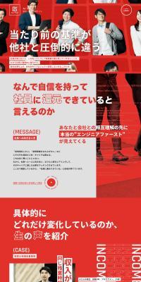 Recruitment Site LP design (recruitment / Red tones / Lively type) PC version