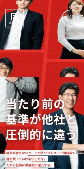 リクルートサイトのLPデザイン（中途採用／レッド系／にぎやか系）スマホ版