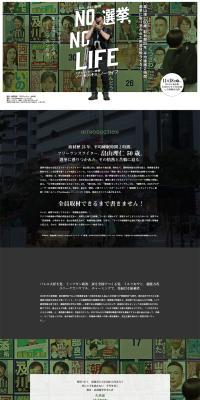 映画『NO 選挙，NO LIFE』のLPデザイン（邦画・洋画・海外ドラマ／グリーン系／シンプル系）PC版