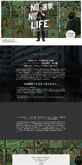 映画『NO 選挙，NO LIFE』のLPデザイン（邦画・洋画・海外ドラマ／グリーン系／シンプル系）PC版