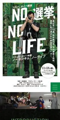 映画『NO 選挙，NO LIFE』のLPデザイン（邦画・洋画・海外ドラマ／グリーン系／シンプル系）スマホ版