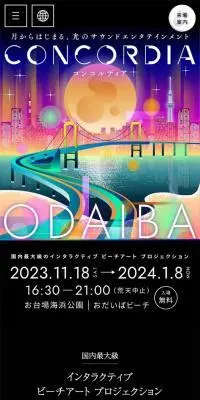 CONCORDIAのLPデザイン（イベント・キャンペーン・体験／カラフル系／キレイ系）スマホ版