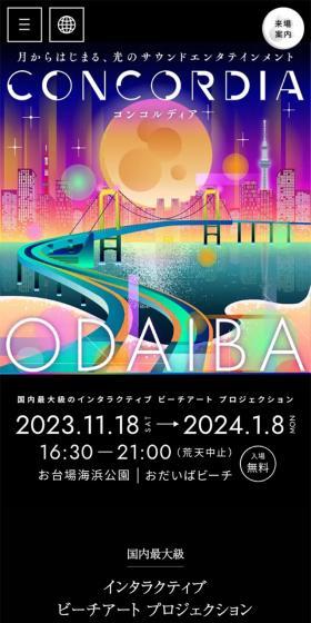 CONCORDIAのLPデザイン（イベント・キャンペーン・体験／カラフル系／キレイ系）スマホ版
