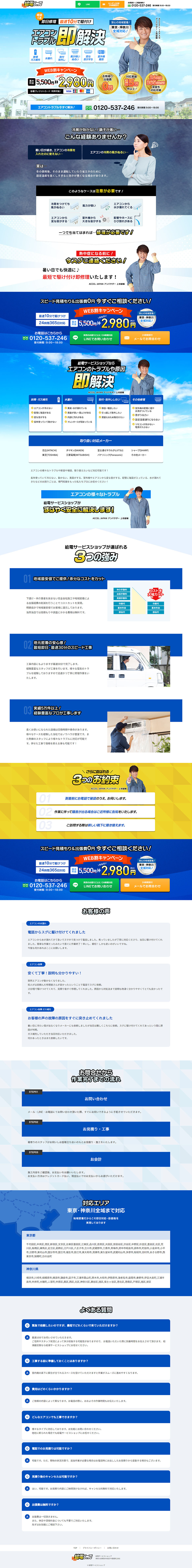 給電サービスショップのLPデザイン（企業・会社・お店／ブルー系／力強い系）PC版